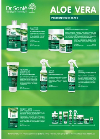 Маски dr.sante aloe vera маска для волос "реконструкция" для всех типов волос, 300 мл
