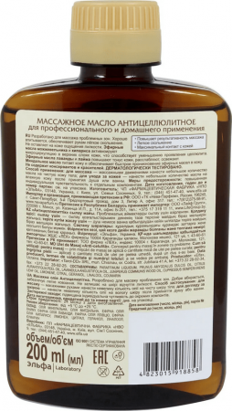 Кремы, масла, молочко для тела масло массажное "антицеллюлитное" зеленая аптека, 200 мл