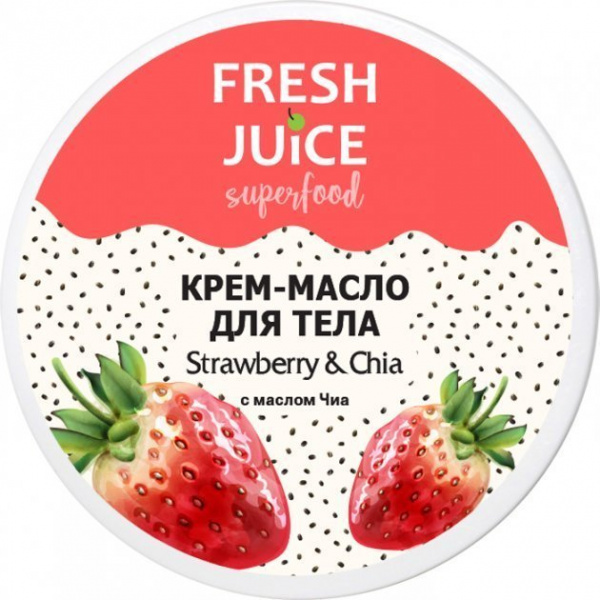 Кремы, масла, молочко для тела fresh juice superfood крем-масло для тела "strawberry & chia" с маслом чиа, 225 мл