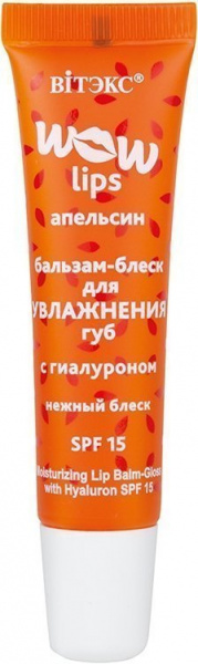 Для губ бальзам-блеск для увлажнения губ с гиалуроном wow lips витэкс, 10 мл