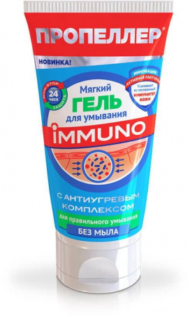 Очищение и умывание гель для умывания "immuno" с антиугревым комплексом пропеллер, 150 мл
