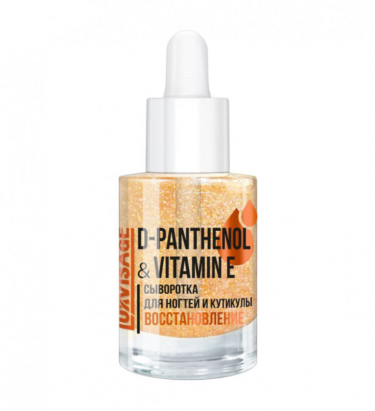 Для маникюра и педикюра сыворотка для ногтей и кутикулы d-panthenol & vitamin e восстановление luxvisage