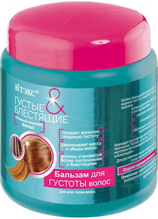 Бальзамы и кондиционеры витэкс густые & блестящие бальзам для густоты волос для всех типов волос, 450 мл