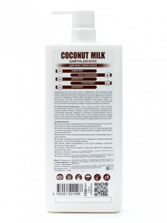 Шампуни шампунь coconut milk relish, 1100 мл
