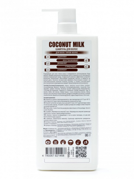Шампуни шампунь coconut milk relish, 1100 мл