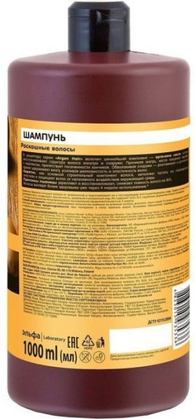 Шампуни dr. sante argan hair шампунь "роскошные волосы" с маслом арганы и кератином для поврежденных волос, 1000 мл