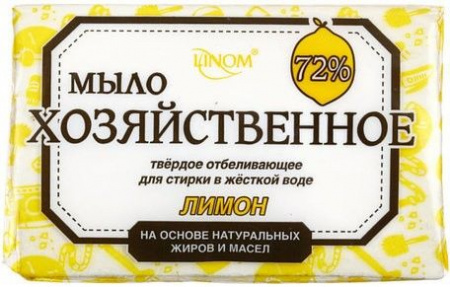 Для стирки мыло хозяйственное "лимон" твердое отбеливающее для стирки в жесткой воде linom, 200 г