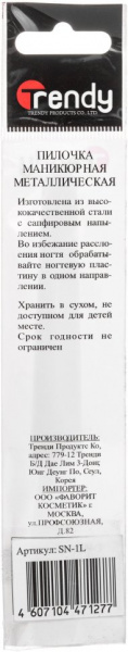 Для маникюра и педикюра пилочка металлическая (лазер) sn-1l trendy