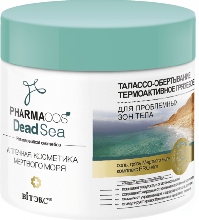 SPA витэкс pharmacos deadsea талассо-обертывание термоактивное грязевое для проблемных зон тела с минералами мертвого моря, 400 мл