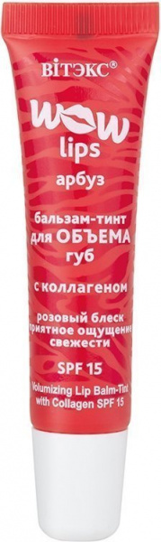 Для губ бальзам-тинт для объема губ с коллагеном wow lips витэкс, 10 мл