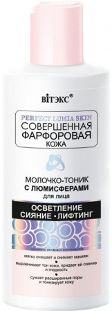 Очищение и умывание витэкс perfect lumia skin/ соверщенная фарфоровая кожа молочко-тоник с люмисферами для лица "осветление. сияние-лифтинг", 150 мл