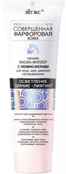 Маски для лица витэкс perfect lumia skin ночная маска-филлер с люмисферами для лица, шеи и декольте "осветление, сияние, лифтинг" несмываевая, 100 мл